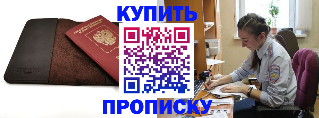 прописка паспорт в Тимашёвске