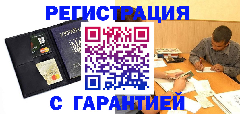 прописка штамп в Тимашёвске
