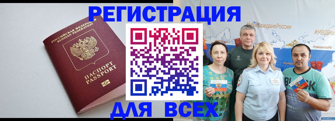 прописка паспорт в Тимашёвске