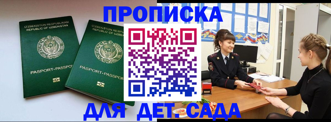 временная регистрация для школы в Тимашёвске